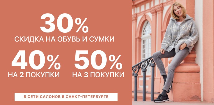 Распродажа обуви