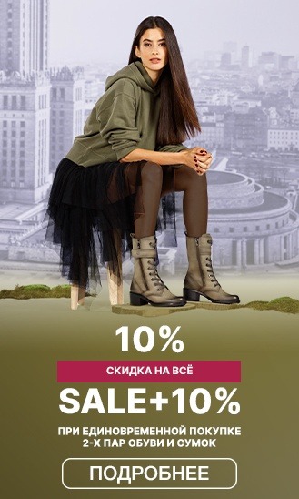 1+1=10% к SALE