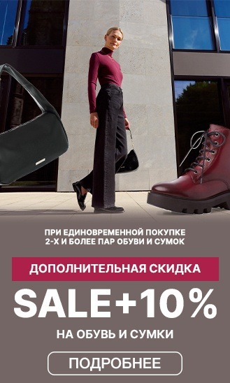 1+1=10% к SALE